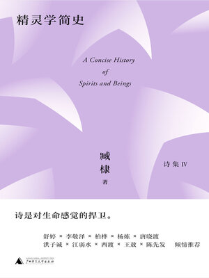 cover image of 臧棣诗系 精灵学简史